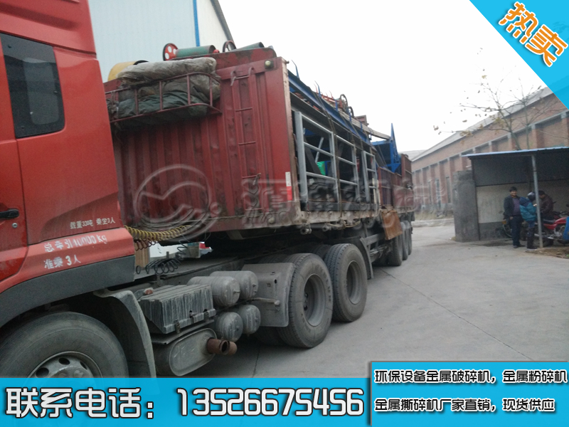 金屬破碎機發貨